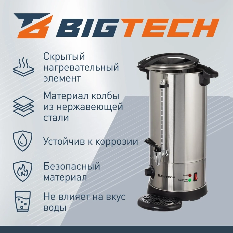 Термопот BigTech FSTP-301, с каплесборником,10л. металл