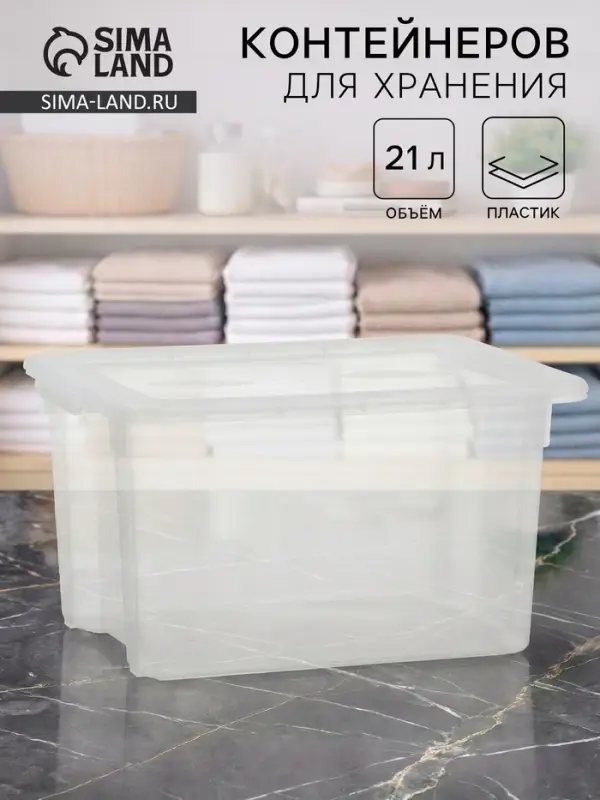 Контейнер для хранения Porter, 21 л, 43&times;32&times;27 см, с крышкой, прозрачный