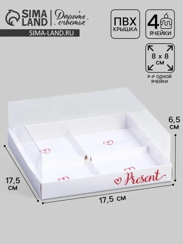 Коробка кондитерская для муссовых пирожных &laquo;Подарок&raquo;, 17.8&times;17.8&times;6.5 см