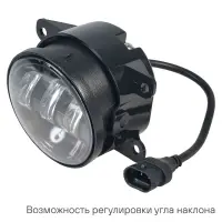 Фара светодиод, регулир.свет.граница, 45W Бел/Жел, D-90 мм, кмпл 2шт.