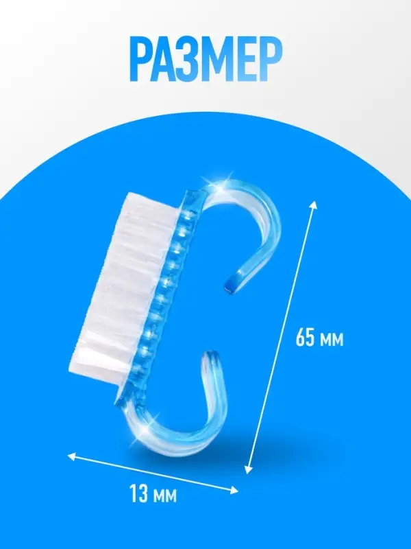 Щётки для маникюра/педикюра, 2 шт., 6.5×1.3 см, МИКС