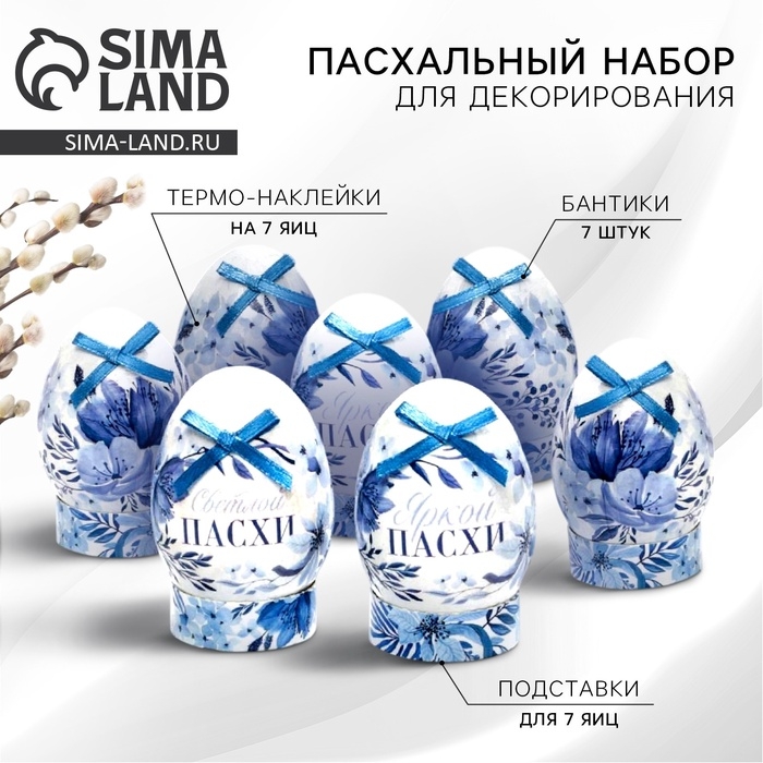 Набор для украшения яиц &laquo;Гжель&raquo; на пасху, 9 х 16 см