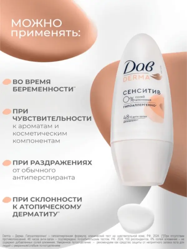 Дезодорант женский гипоаллергенный Дезодорант женский гипоаллергенный "Дав" сенситив, 50 мл