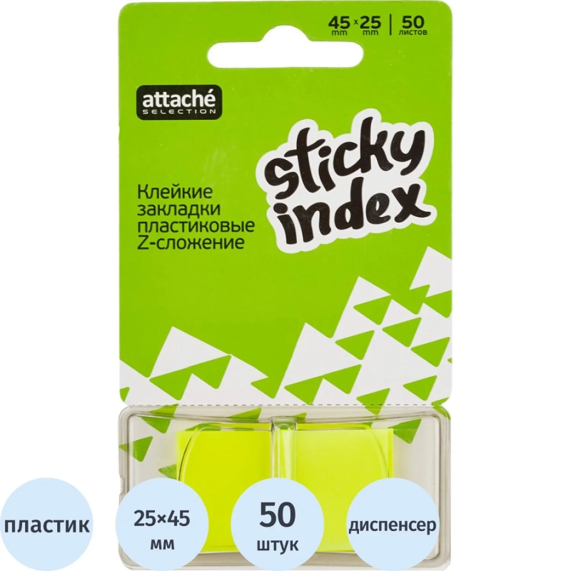 Клейкие закладки пласт. 1цв.по 50л. 25ммх45 неон желт Attache Selection