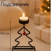 Подсвечник &laquo;Ёлочка&raquo;, 14.5 см, d=4 см, чёрный