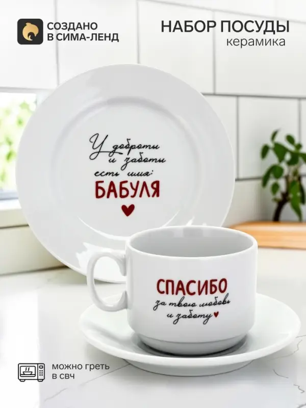 Набор для завтрака &laquo;Бабуля&raquo;, с чайной парой