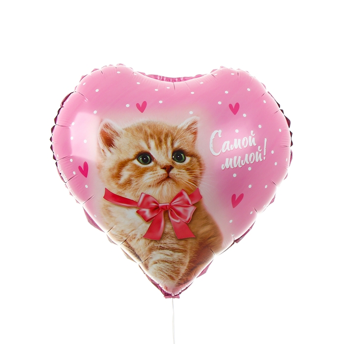 Воздушный шар фольгированный 18 Воздушный шар фольгированный 18" «Самой милой» в форме сердца, с подложкой