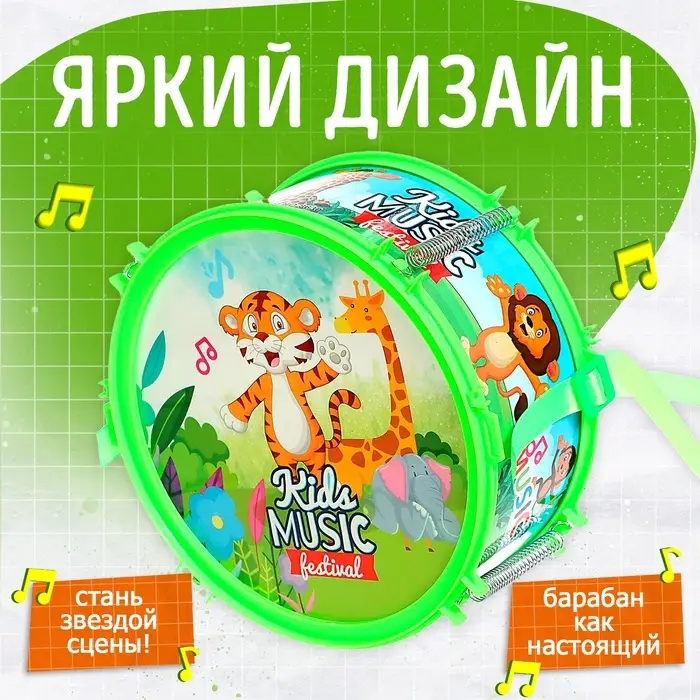 Барабан детский &laquo;Весёлые зверята&raquo;, с палочками, МИКС