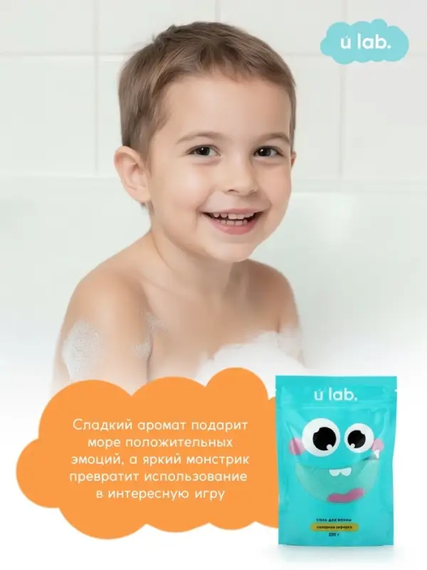 Соль для ванны &laquo;Монстрики&raquo;, 200 г, аромат сахарная зефирка, ULAB
