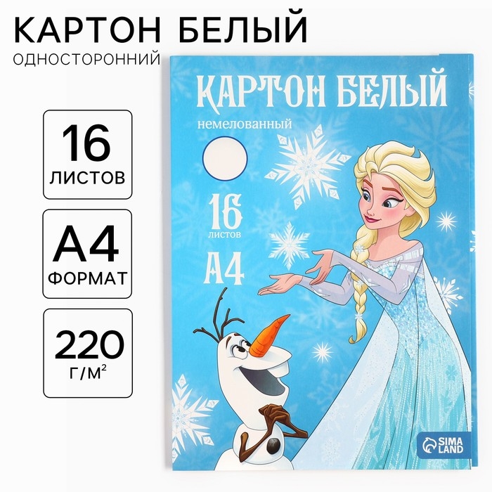 Картон белый, А4, 16 листов, немелованный, односторонний, в папке, 220, г/м², Холодное сердце Картон белый, А4, 16 листов, немелованный, односторонний, в папке, 220, г/м², Холодное сердце