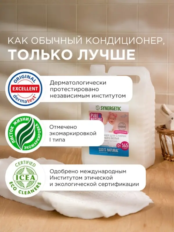 Кондиционер-ополаскиватель для белья Synergetic &laquo;Нежное прикосновение&raquo;, детский, гипоаллергенный,5 л