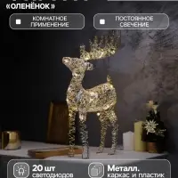 Светодиодная фигура &laquo;Оленёнок&raquo; 40&times;22&times;7 см, 20 LED, от батареек AAх2, свечение тёплое белое