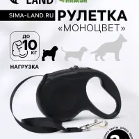 Рулетка &laquo;Моноцвет&raquo;, 3 м, до 10 кг, чёрная