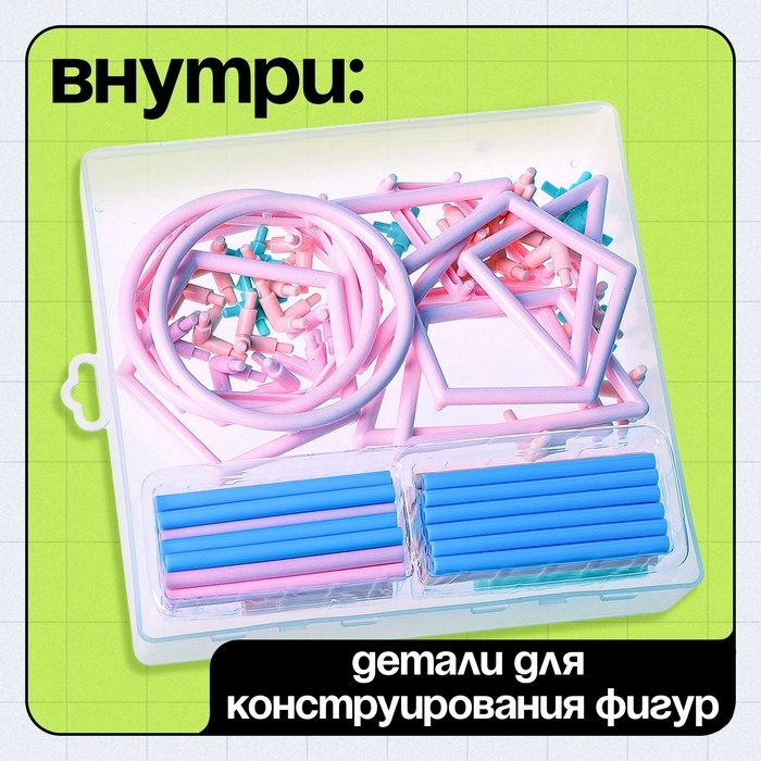 Развивающий набор «Объёмные фигуры», 7+ Развивающий набор «Объёмные фигуры», 7+