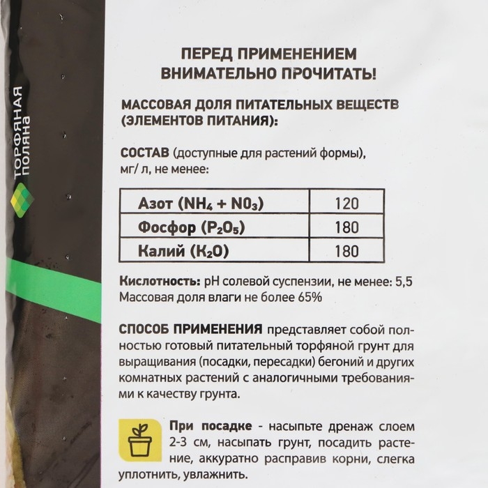 Грунт почвенный Бегония Грунт почвенный Бегония "Торфяная поляна", 5л