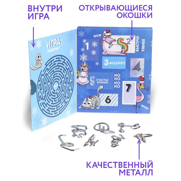 Новогодняя головоломка металлическая «Адвент-календарь», милые зверушки, на новый год Новогодняя головоломка металлическая «Адвент-календарь», милые зверушки, на новый год