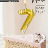 Свеча для торта &laquo;Легенда&raquo;, цифра 7