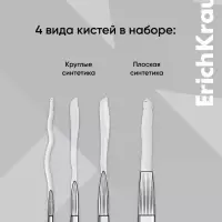Набор кистей для акварели и гуаши ErichKrause Aquamarine, 4 штуки, синтетика, в блистере