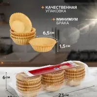 Песочные тарталетки Салат, 15 шт.