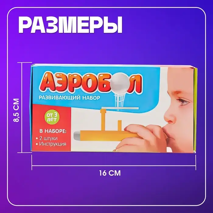 Игра - тренажёр для развития речевого дыхания &laquo;Аэробол&raquo;, дыхательная гимнастика, 2 шт.