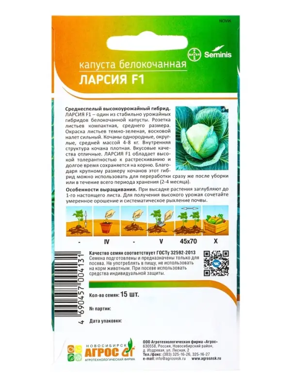 Семена Капуста белокочанная, &laquo;Ларсия&raquo;, F1, 15 шт., Seminis, &laquo;Агрос&raquo;