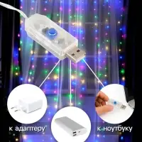 Гирлянда &laquo;Занавес&raquo; 2.8&times;3 м, роса на крючках, с пультом, IP20, серебристая нить, 300 LED, свечение мульти, 8 режимов, USB