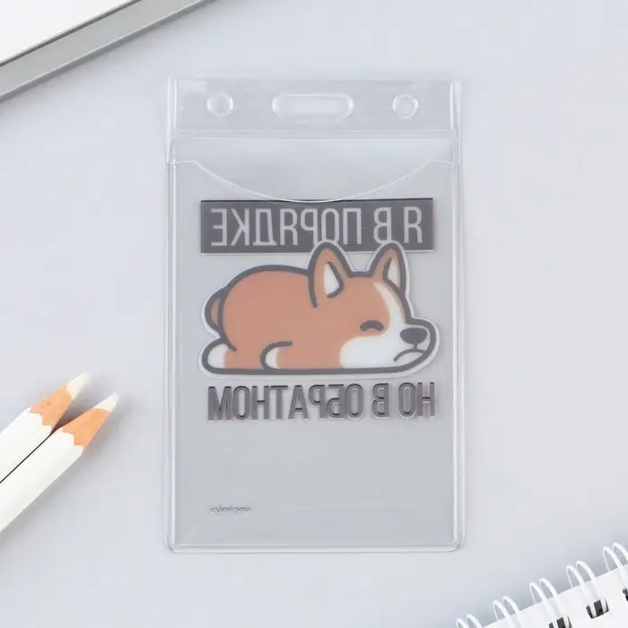 Чехол для бейджа «Я в порядке», 6,5 х 10,4 см Чехол для бейджа «Я в порядке», 6,5 х 10,4 см