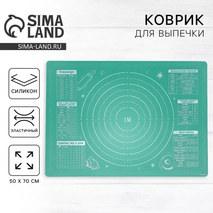 Силиконовый коврик для выпечки &laquo;Своими руками&raquo;, 70&times;50 см