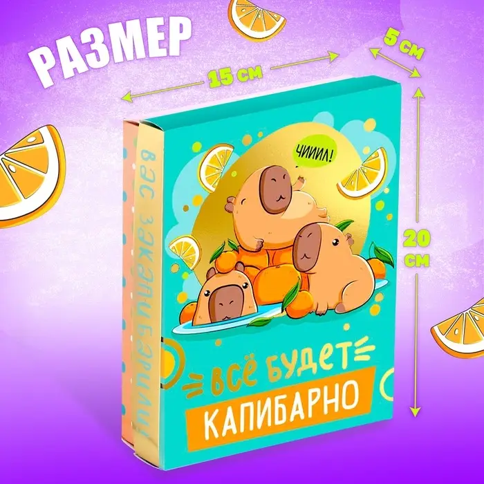 Подарочный набор Happy Valley &laquo;Всё будет капибарно!&raquo;, 5 сюрпризов