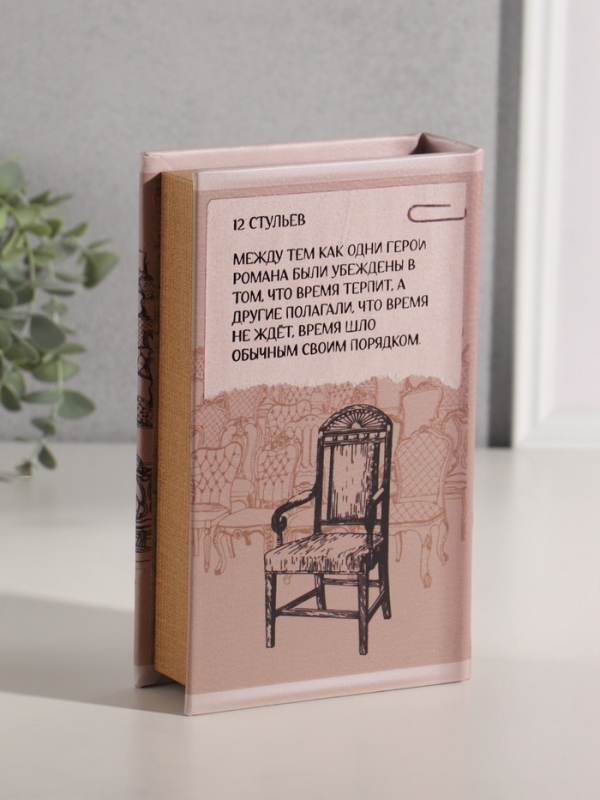 Сейф-книга дерево кожзам  Сейф-книга дерево кожзам "Илья Ильф. Евгений Петров. 12 стульев" тиснение 21х13х5 см