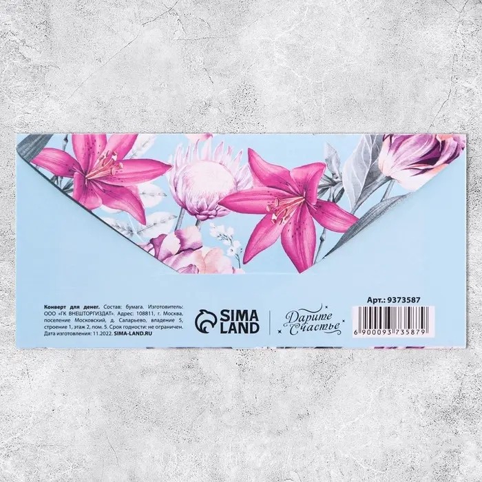 Конверт для денег «Самой прекрасной», 16.5×8 см