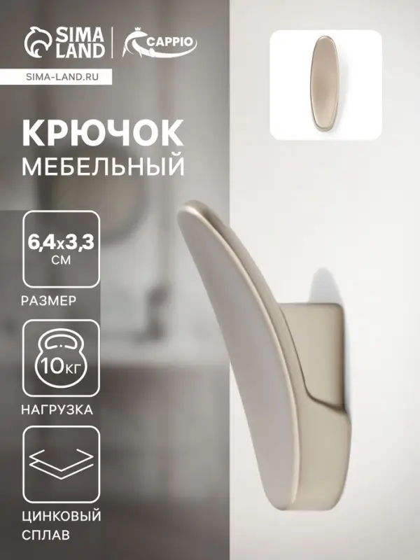 Крючок мебельный CAPPIO PLATE, однорожковый, цвет матовый никель