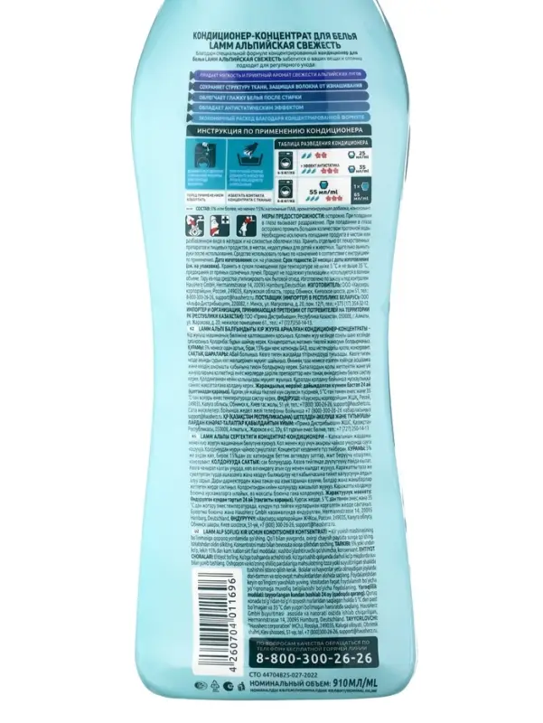 Кондиционер для белья LAMM Альпийская свежесть, 910 мл Кондиционер для белья LAMM Альпийская свежесть, 910 мл