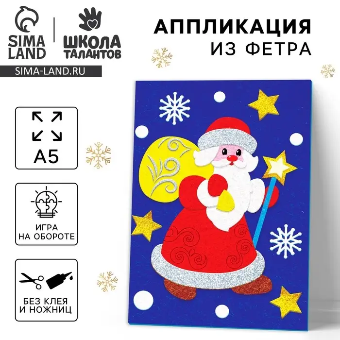 Аппликация из фетра на новый год &laquo;Дедушка Мороз&raquo;, набор для творчества