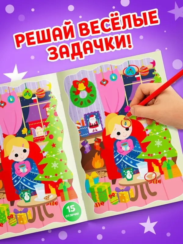Активити-книжка &laquo;Найди отличия&raquo;, для детей 5-7 лет, 12 стр.