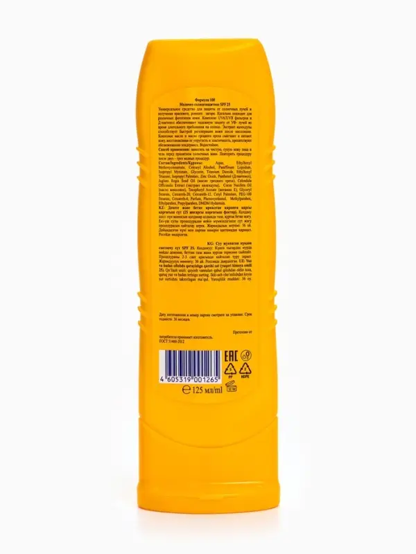 Молочко для загара солнцезащитное, водостойкое, SPF 25, 125 мл