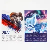 Календарь 2027, настенный, А4, МИКС