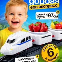 Железная дорога &laquo;Еда-экспресс&raquo;, детская