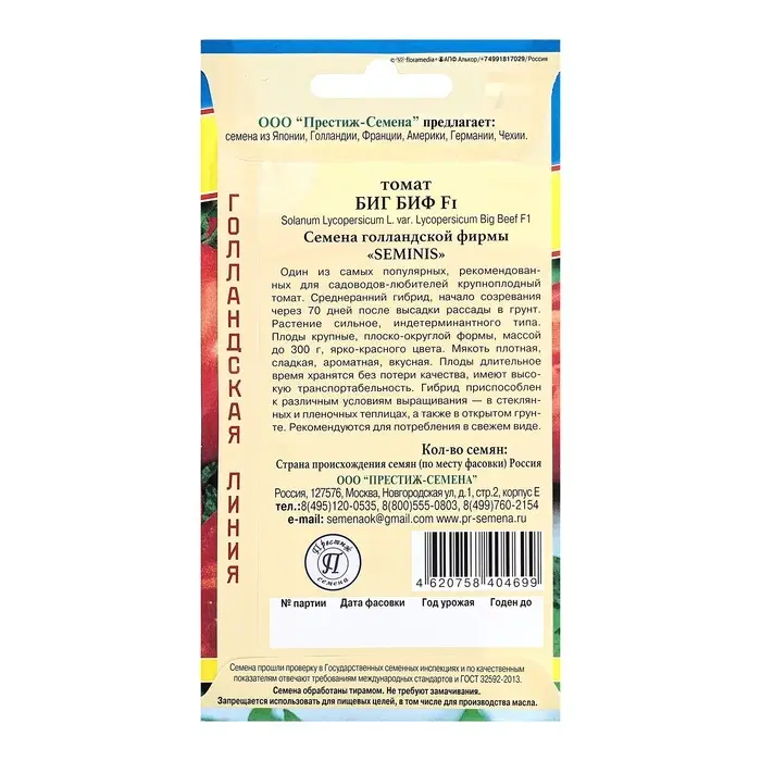 Семена Томат &laquo;Биг Биф F1&raquo;, 5 шт., &laquo;Престиж семена&raquo;