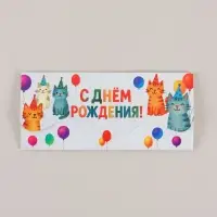 Конверт для денег фигурный &laquo;С днём рождения&raquo;, коты, 17.5&times;8 см