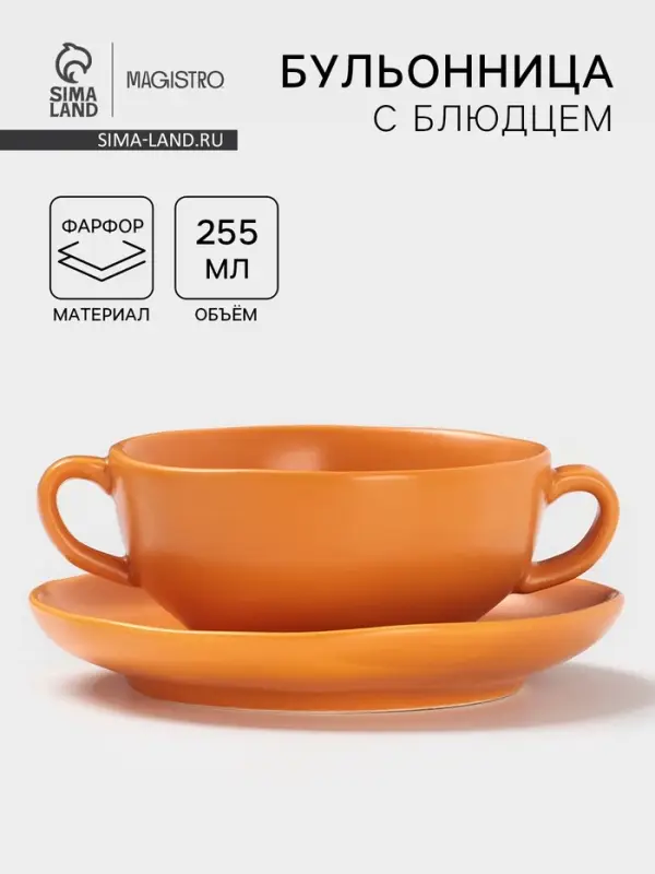 Бульонница с блюдцем Magistro Potter, 255 мл, фарфор, оранжевая