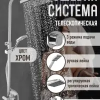Душевая система ZEIN ZS-4, смеситель, тропическая и ручная лейка, латунь, хром