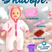 Пупс интерактивный Happy Valley &laquo;Малыш&raquo;, 6 функций, озвученный, кушает, пьёт, играет в ладушки, высота 40 см