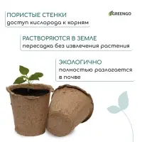Горшок для рассады, 175 мл, d=8 см, h=8 см, торф, набор 20 шт., Greengo