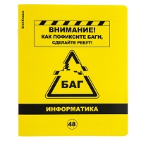 Тетрадь предметная ИНФОРМАТИКА, 48 листов в клетку, ErichKrause Be Informed, пластиковая обложка, шелкография, блок офсет 100% белизна, инфо-блок