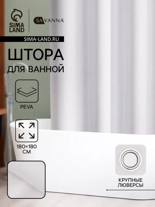 Штора для ванной SAVANNA &laquo;Плитка&raquo;, 180&times;180 см, PEVA