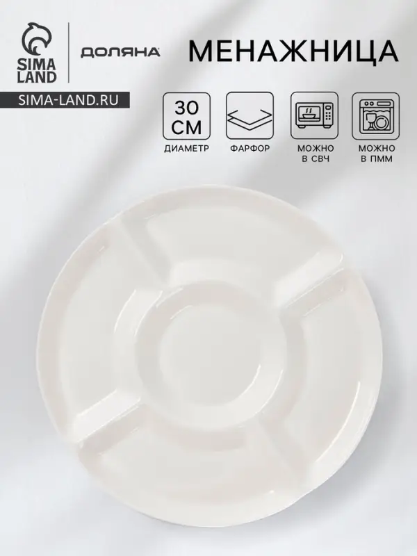 Менажница Доляна White Label, 5 секций, d=30 см, фарфор, белая