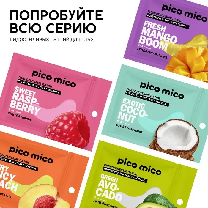 Патчи для области вокруг глаз Green avokado, 1 пара, гидрогелевые с коллагеном и экстрактом авокадо, PICO MICO