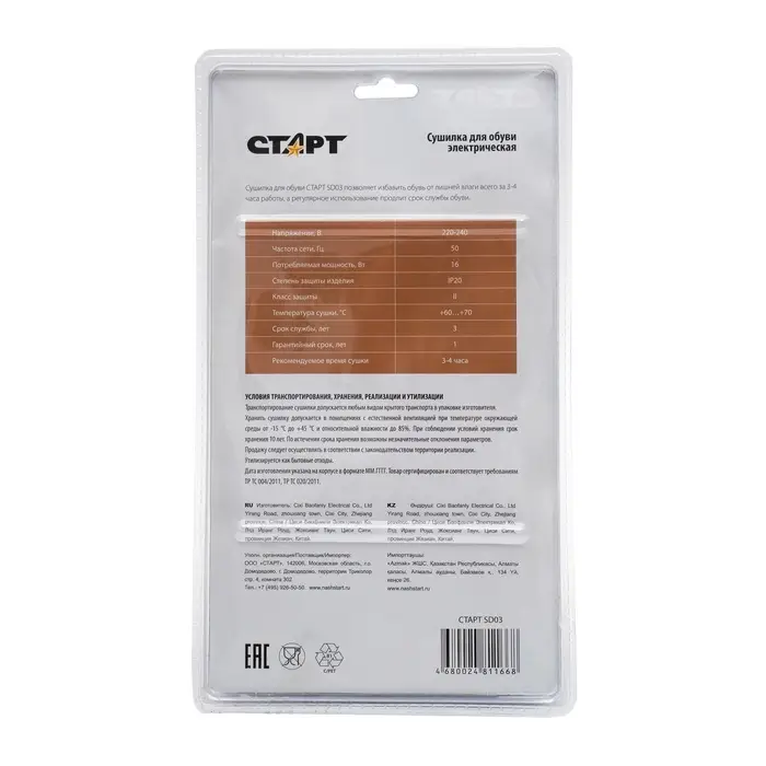 Сушилка для обуви &laquo;Старт&raquo; SD03, 16 Вт, 17 см, индикатор, жёлто-чёрная