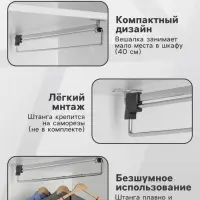 Штанга выдвижная для шкафа CAPPIO Light, 400 мм